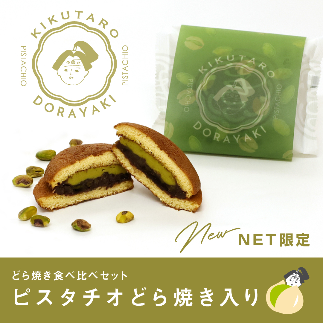 どら焼き食べ比べ