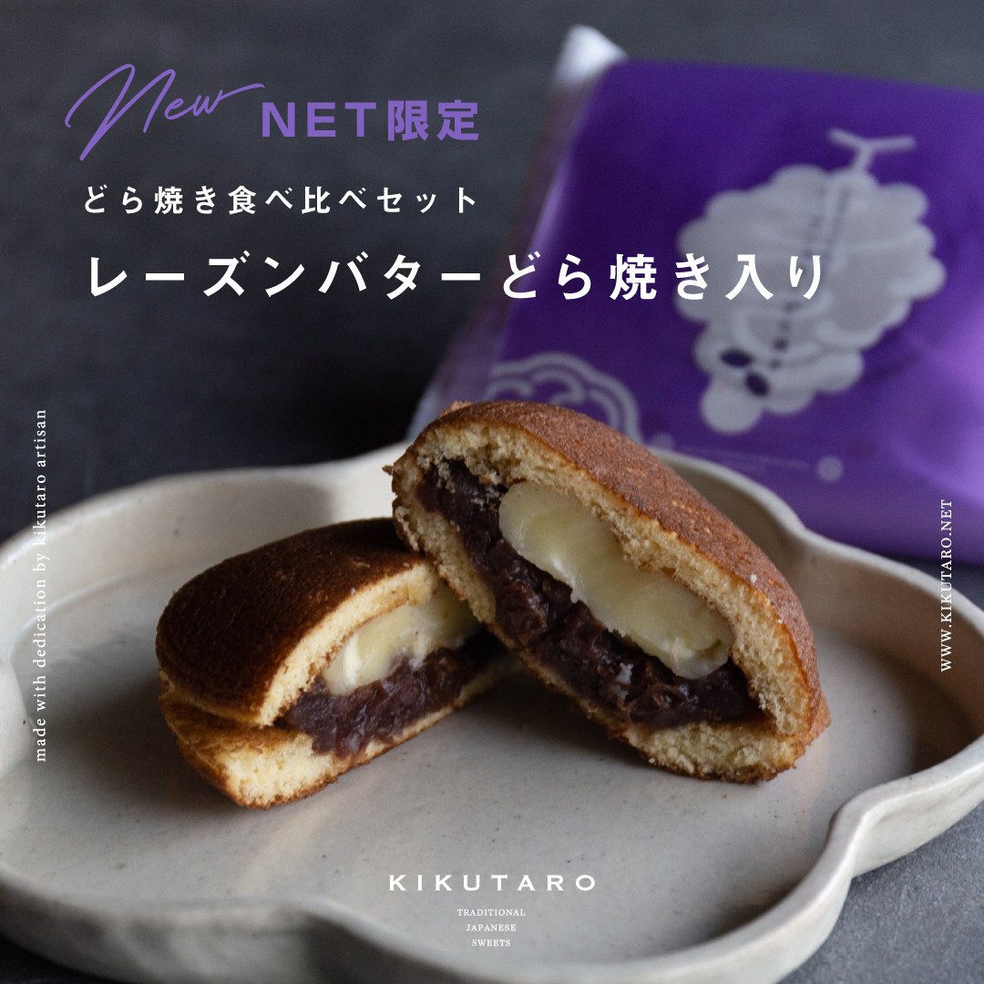 どら焼き食べ比べ