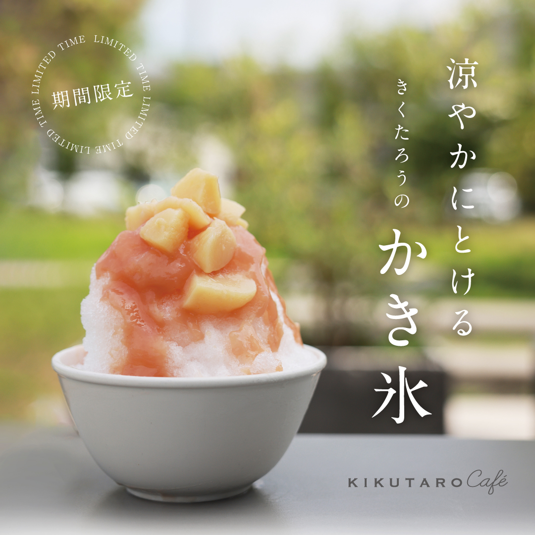 かき氷