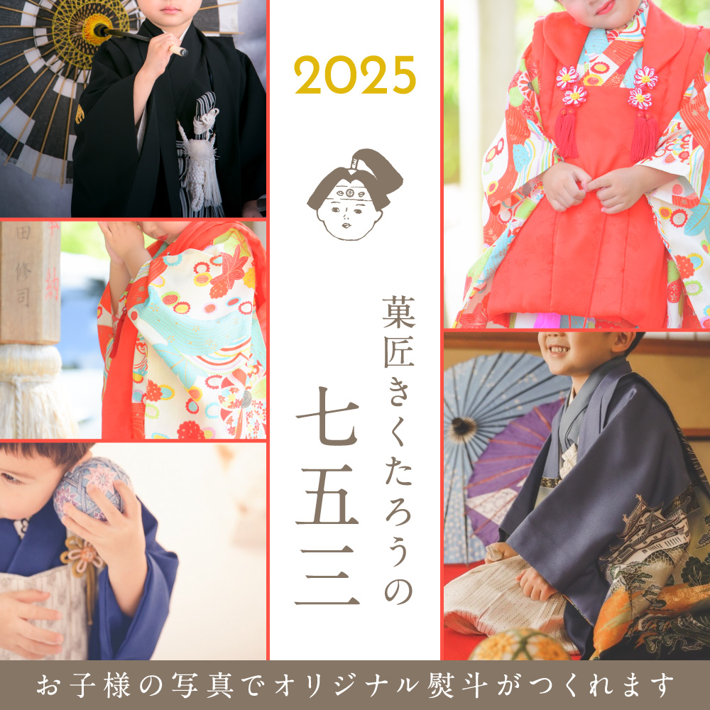 七五三