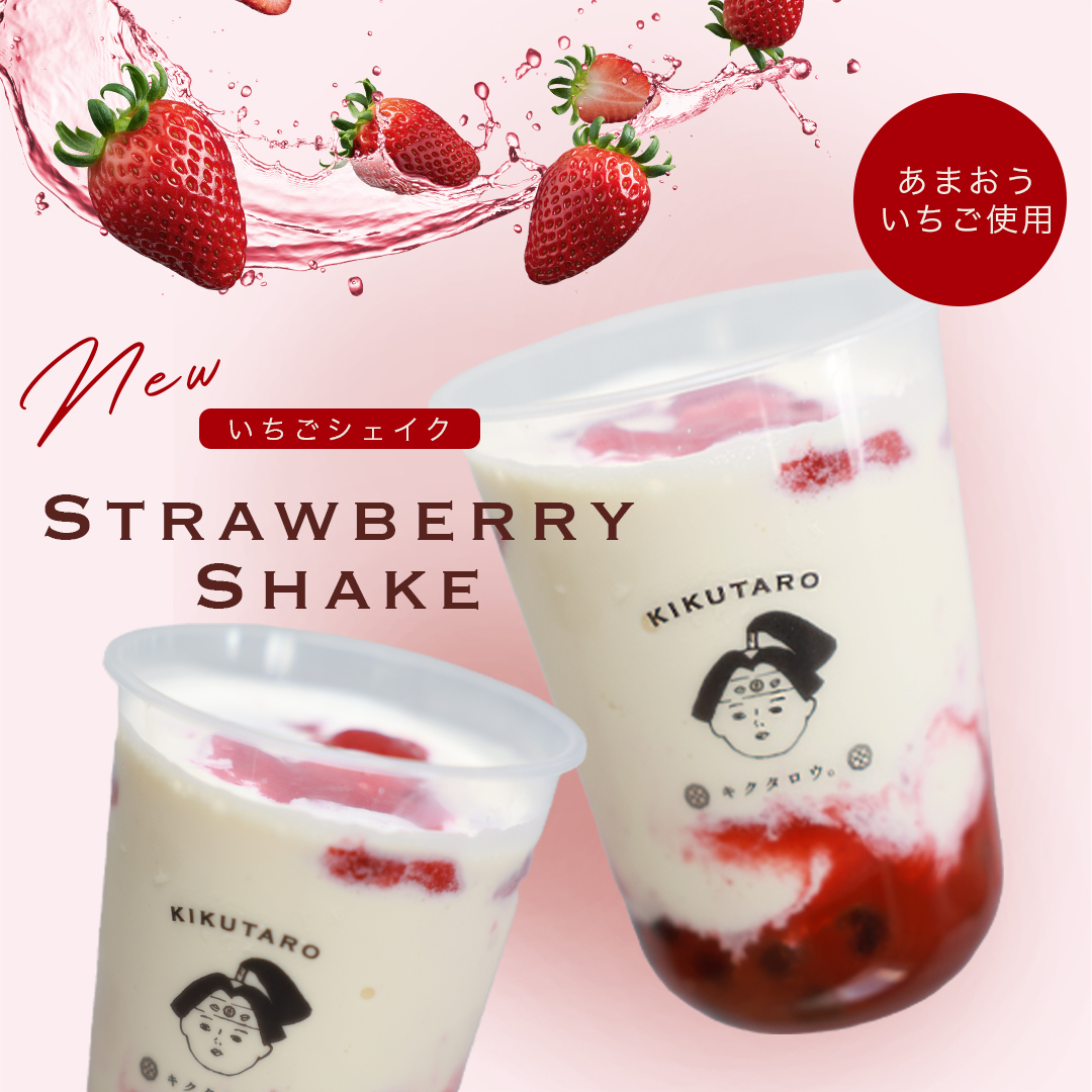 いちごシェイク