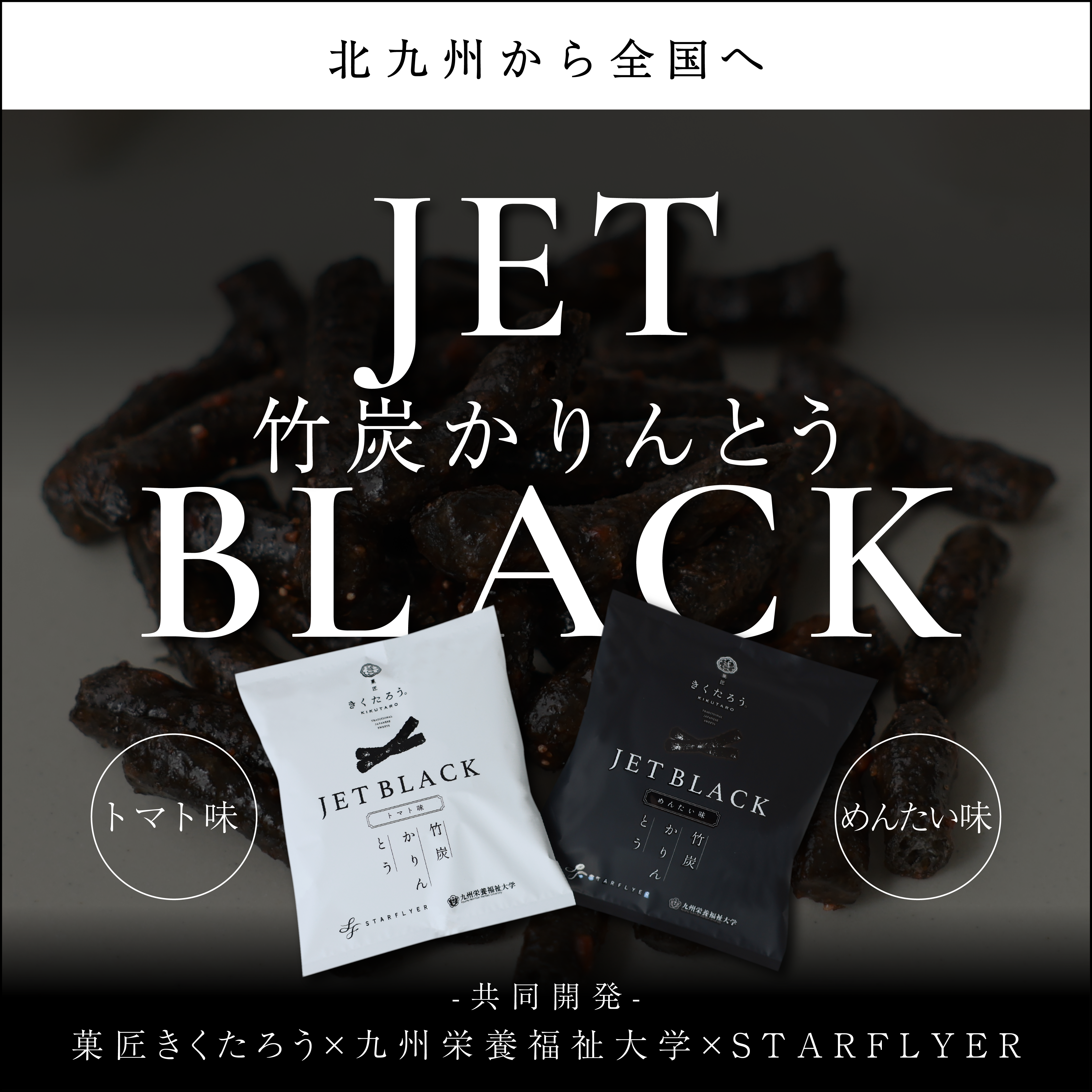 ジェットブラック