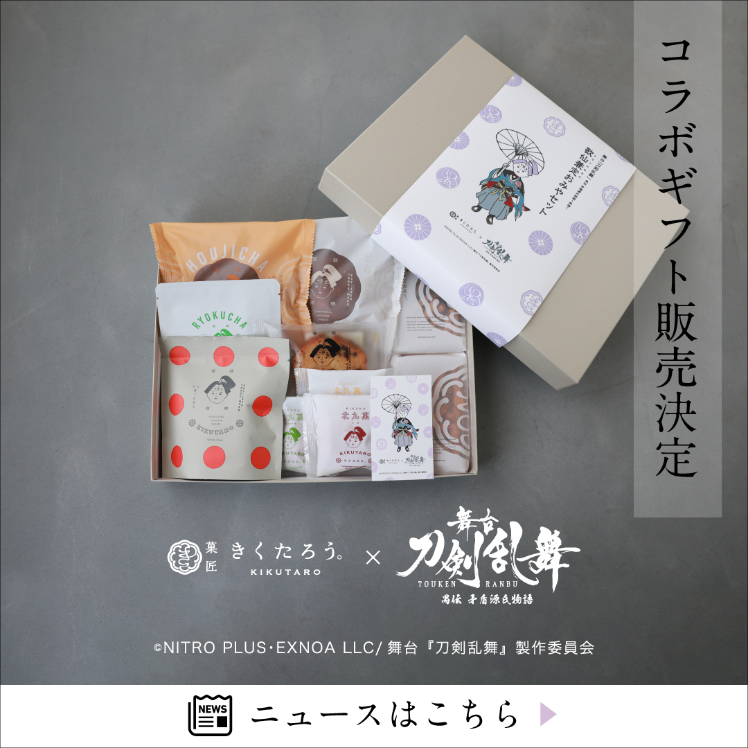 舞台刀剣乱舞コラボギフト