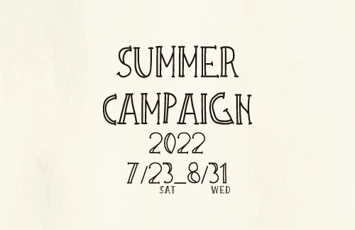 サマーキャンペーン 2022